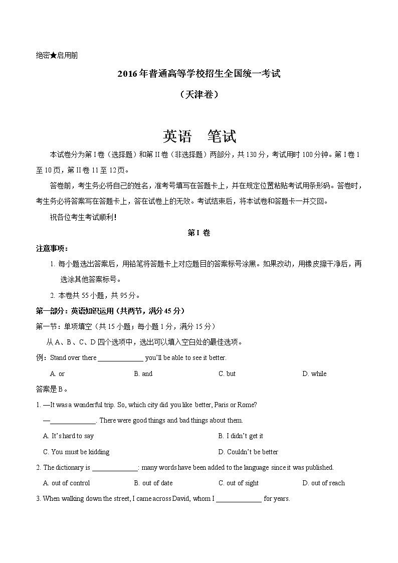 精编：2016年高考天津卷英语试题原卷01