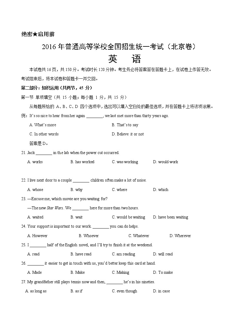 精编：2016年高考北京卷英语试题原卷01