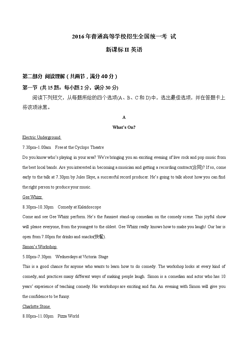 精编：2016年高考新课标Ⅱ卷英语试题原卷01