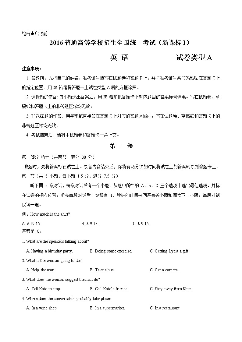 精编：2016年高考新课标Ⅰ卷英语试题原卷01