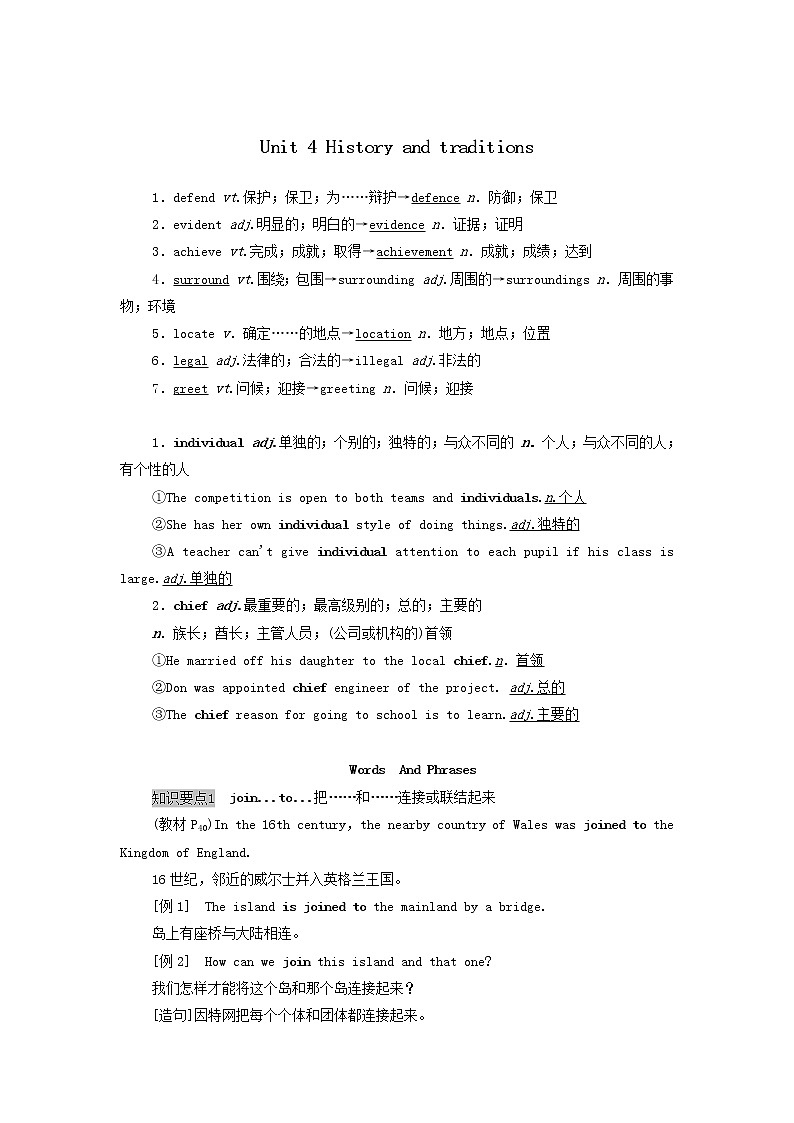Unit4 History and traditions 教学知识细解码（教案）-高中英语人教版（2019）必修第二册第1页