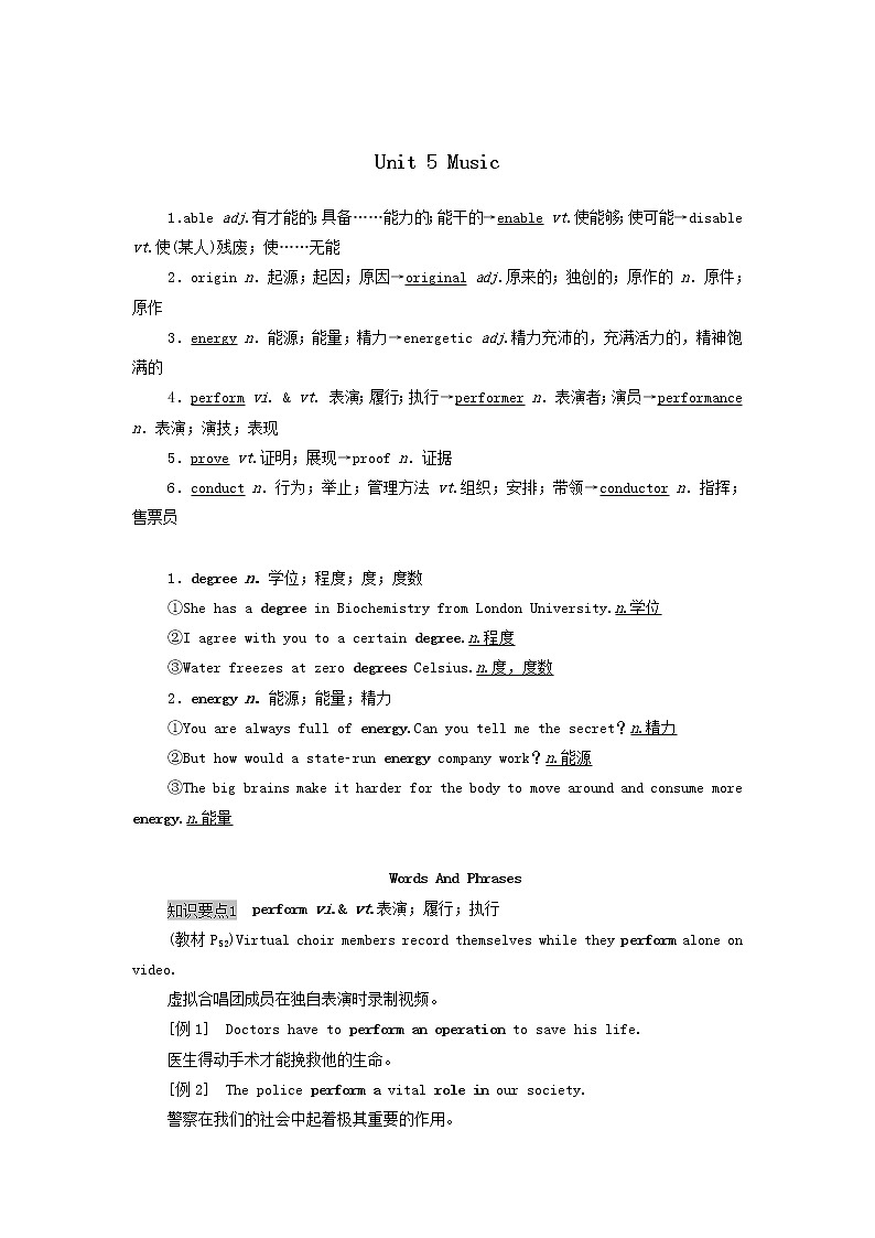 Unit5 Music 教学知识细解码（教案）-高中英语人教版（2019）必修第二册第1页