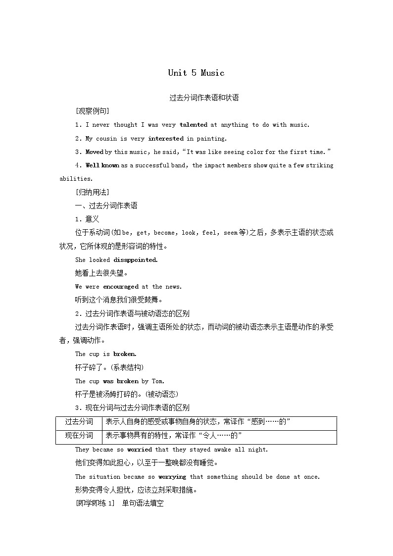 Unit5 Music 突破语法大冲关（教案）-高中英语人教版（2019）必修第二册第1页