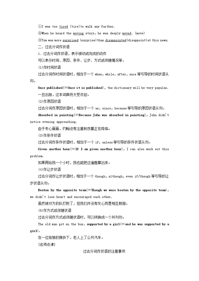 Unit5 Music 突破语法大冲关（教案）-高中英语人教版（2019）必修第二册第2页