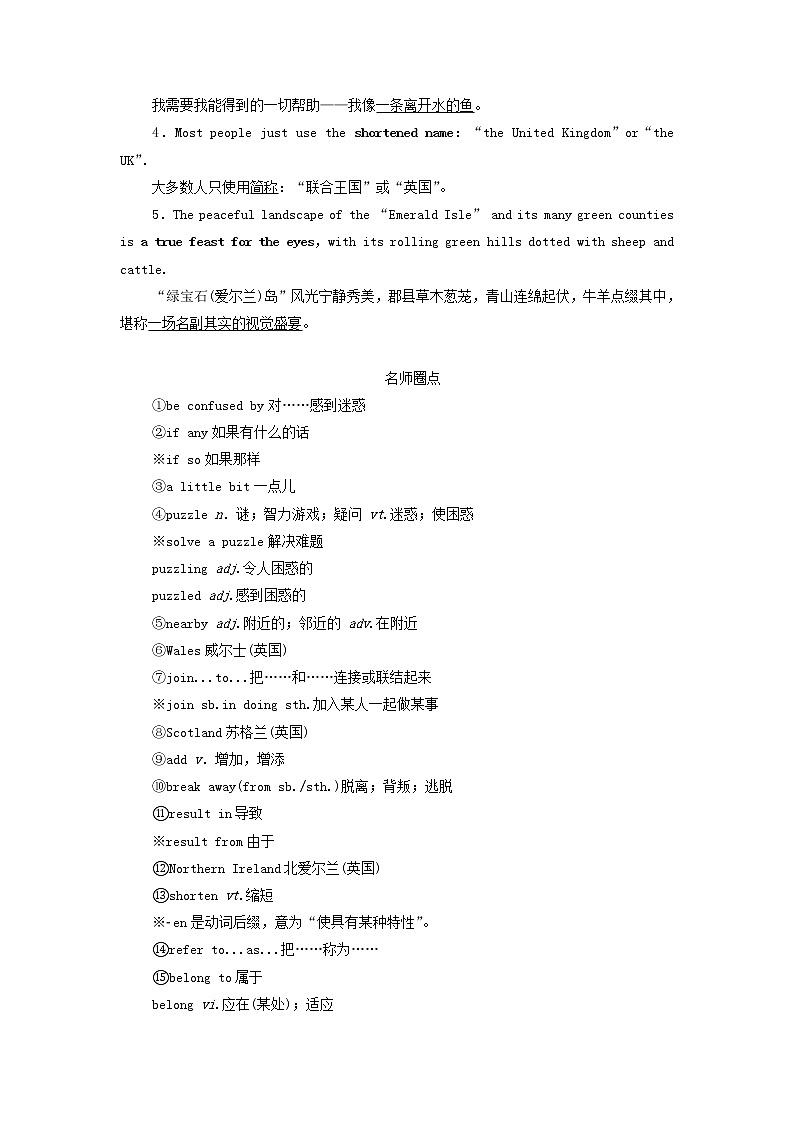 Unit4 History and traditions 预习新知早知道（教案）-高中英语人教版（2019）必修第二册第3页