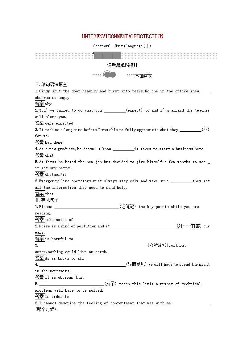 【精品试卷】新人教版 选择性必修3  高中英语  Unit3EnvironmentalProtectionSectionCUsingLanguageⅠ课后习题（含解析）01