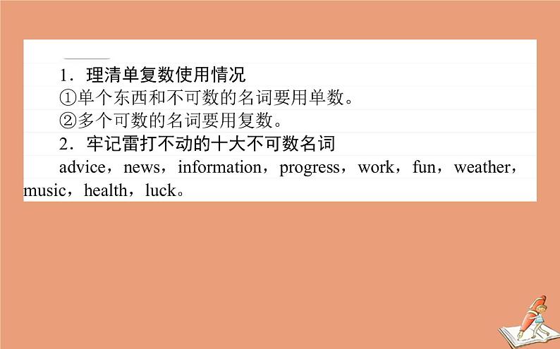 统考版2021高考英语二轮专题复习专题二绝招2第一讲词法类错误课件新人教版06