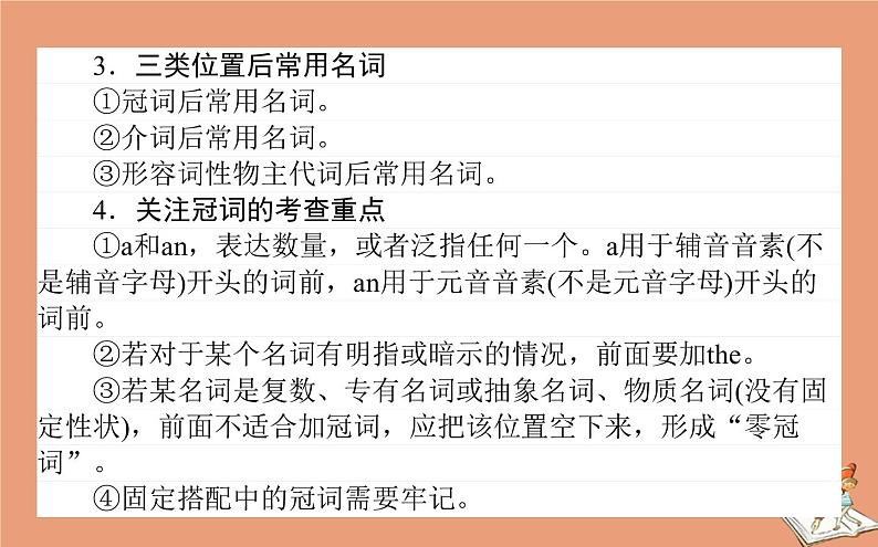 统考版2021高考英语二轮专题复习专题二绝招2第一讲词法类错误课件新人教版07