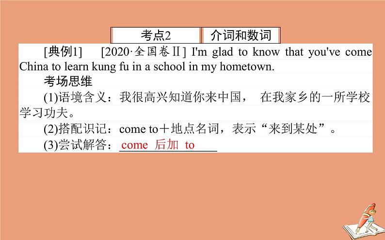 统考版2021高考英语二轮专题复习专题二绝招2第一讲词法类错误课件新人教版08