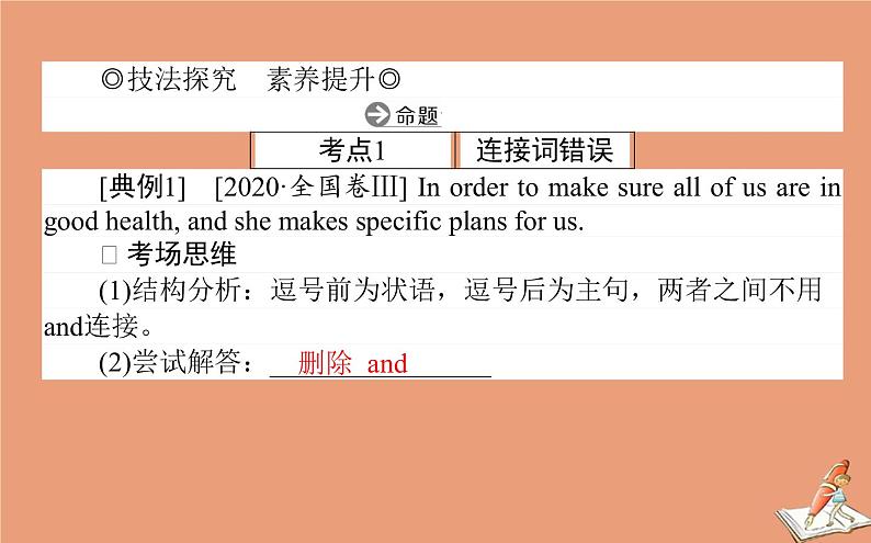 统考版2021高考英语二轮专题复习专题二绝招2第三讲逻辑类错误课件新人教版02