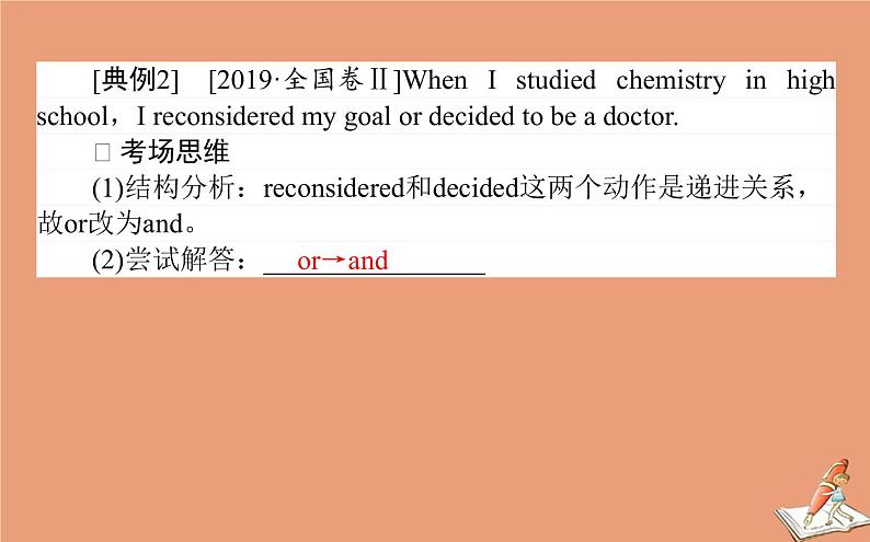 统考版2021高考英语二轮专题复习专题二绝招2第三讲逻辑类错误课件新人教版03