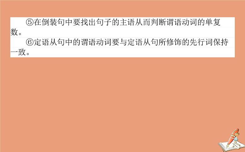 统考版2021高考英语二轮专题复习专题二绝招2第二讲句法类错误课件新人教版07