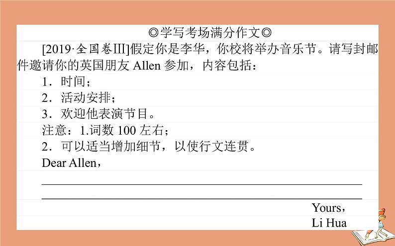 统考版2021高考英语二轮专题复习专题六原则3吃透八大应用文写作题型之申请信邀请信建议信课件新人教版03