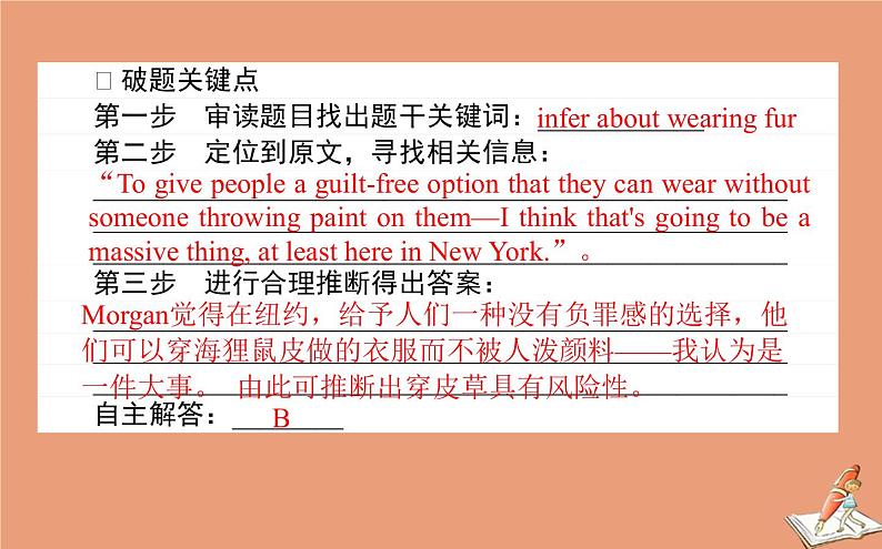 统考版2021高考英语二轮专题复习专题三攻略3隐含推断直击敏感点课件新人教版04