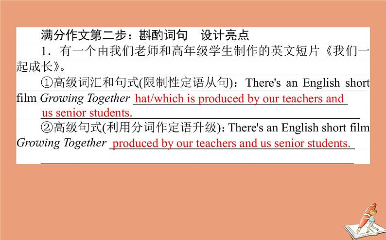 统考版2021高考英语二轮专题复习专题六原则6吃透八大应用文写作题型之推荐信通知倡议书课件新人教版05