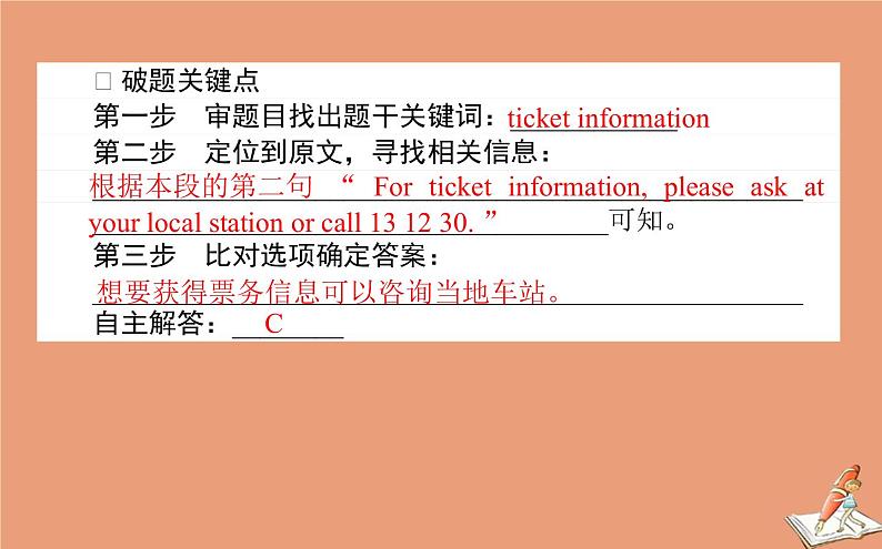 统考版2021高考英语二轮专题复习专题三攻略2细节理解妙搜切入点课件新人教版04