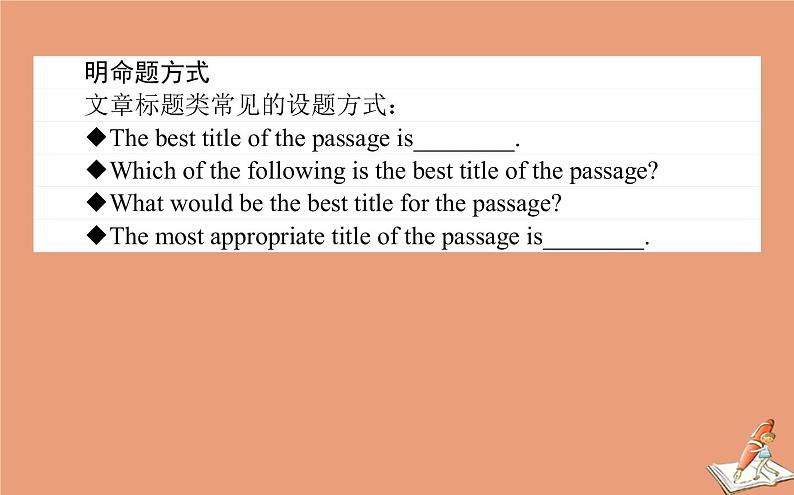 统考版2021高考英语二轮专题复习专题三攻略4文本主旨明确关注点课件新人教版03