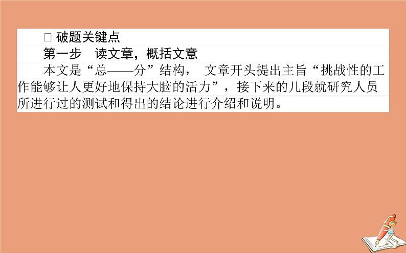 统考版2021高考英语二轮专题复习专题三攻略4文本主旨明确关注点课件新人教版08