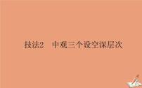 统考版2021高考英语二轮专题复习专题五技法2中观三个设空深层次课件新人教版