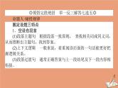 统考版2021高考英语二轮专题复习专题四攻略2圈定七选五设题有章法课件新人教版