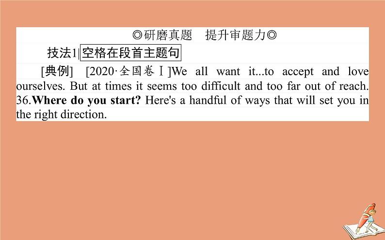 统考版2021高考英语二轮专题复习专题四攻略2圈定七选五设题有章法课件新人教版04