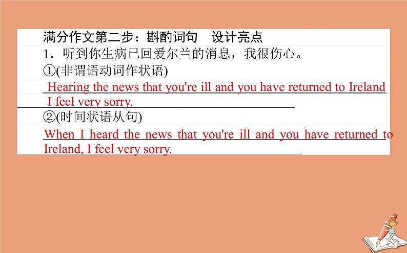 统考版2021高考英语二轮专题复习专题六原则4吃透八大应用文写作题型之告知信询问信感谢信课件新人教版05