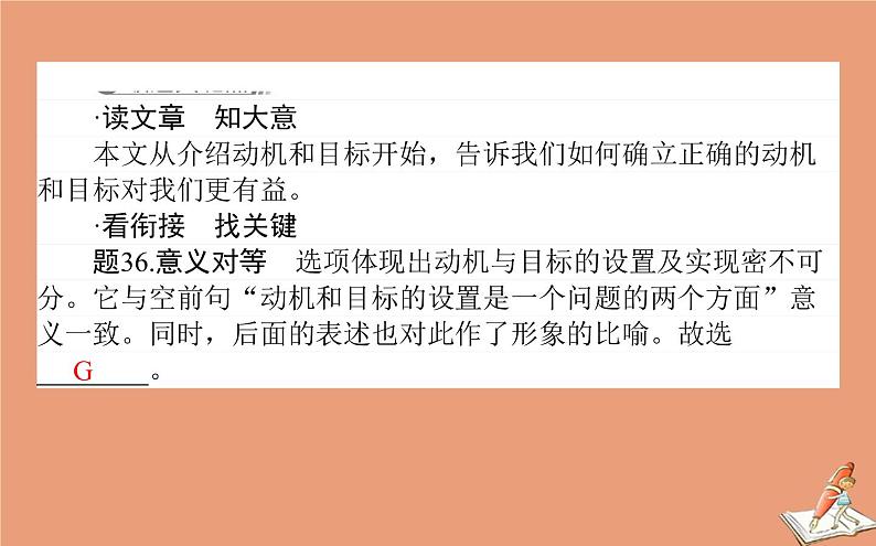 统考版2021高考英语二轮专题复习专题四攻略1掌握四个微技能巧解阅读七选五课件新人教版08