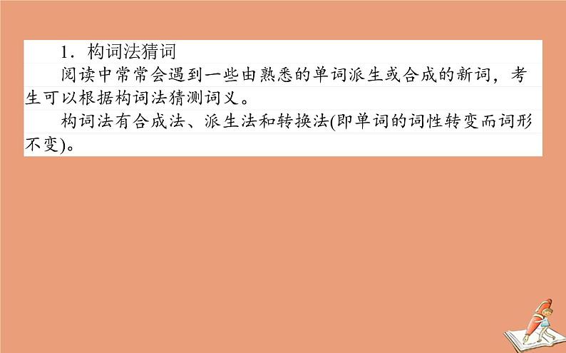 统考版2021高考英语二轮专题复习专题三攻略5语境猜意把握着眼点课件新人教版03