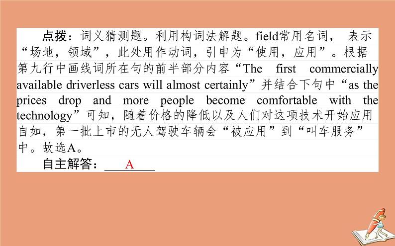 统考版2021高考英语二轮专题复习专题三攻略5语境猜意把握着眼点课件新人教版06