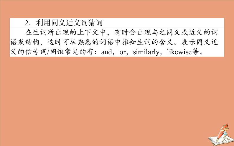 统考版2021高考英语二轮专题复习专题三攻略5语境猜意把握着眼点课件新人教版07