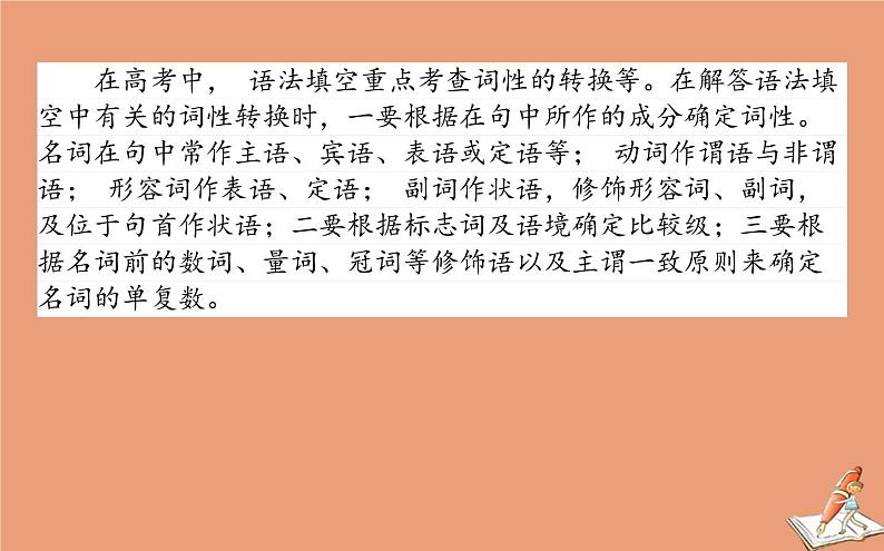 统考版2021高考英语二轮专题复习专题一策略二动名代形副词多管齐下巧化词性转换课件新人教版02