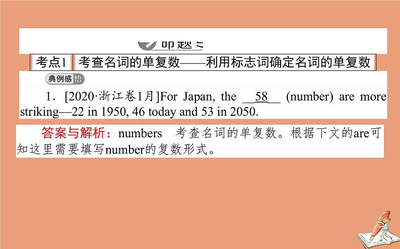 统考版2021高考英语二轮专题复习专题一策略二动名代形副词多管齐下巧化词性转换课件新人教版04