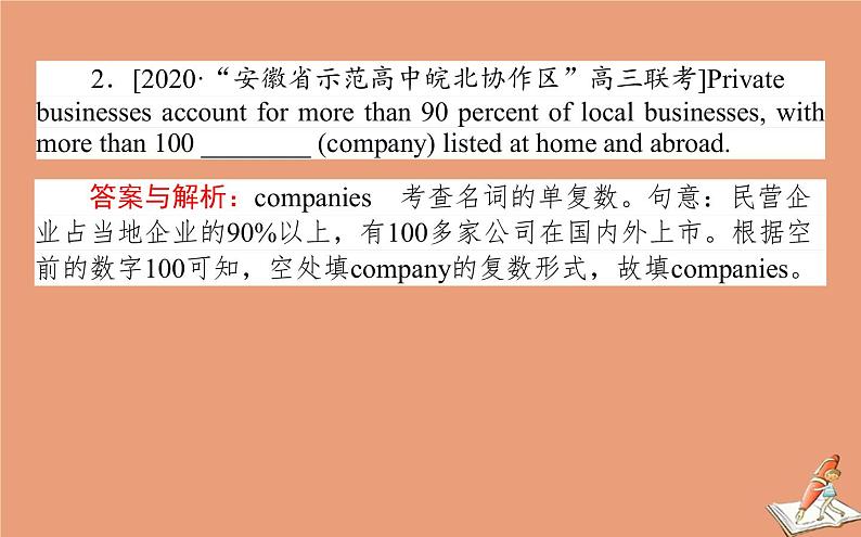 统考版2021高考英语二轮专题复习专题一策略二动名代形副词多管齐下巧化词性转换课件新人教版05