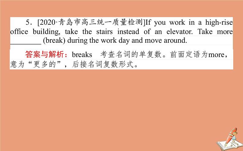 统考版2021高考英语二轮专题复习专题一策略二动名代形副词多管齐下巧化词性转换课件新人教版08