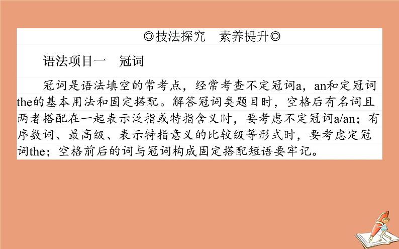 统考版2021高考英语二轮专题复习专题一策略三第一讲三类不可小觑的词_冠词代词介词课件新人教版02