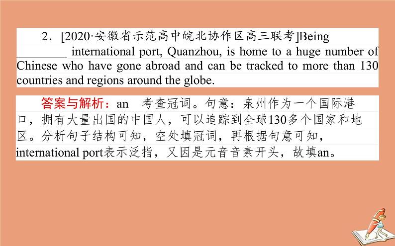 统考版2021高考英语二轮专题复习专题一策略三第一讲三类不可小觑的词_冠词代词介词课件新人教版04