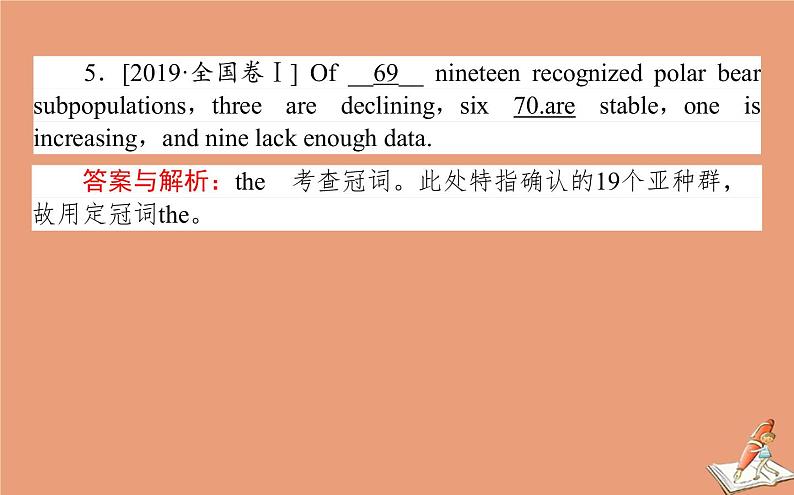 统考版2021高考英语二轮专题复习专题一策略三第一讲三类不可小觑的词_冠词代词介词课件新人教版07