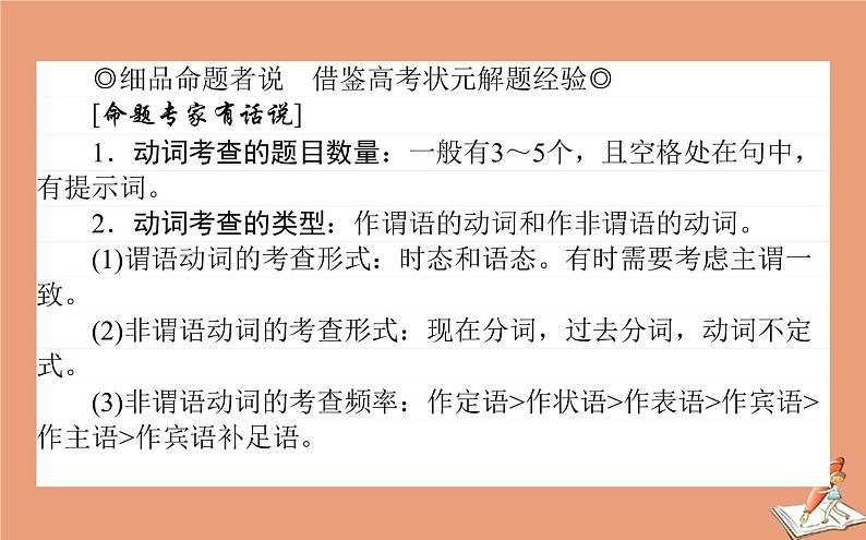 统考版2021高考英语二轮专题复习专题一第一部分解题技法总论课件新人教版02