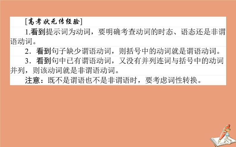 统考版2021高考英语二轮专题复习专题一第一部分解题技法总论课件新人教版03