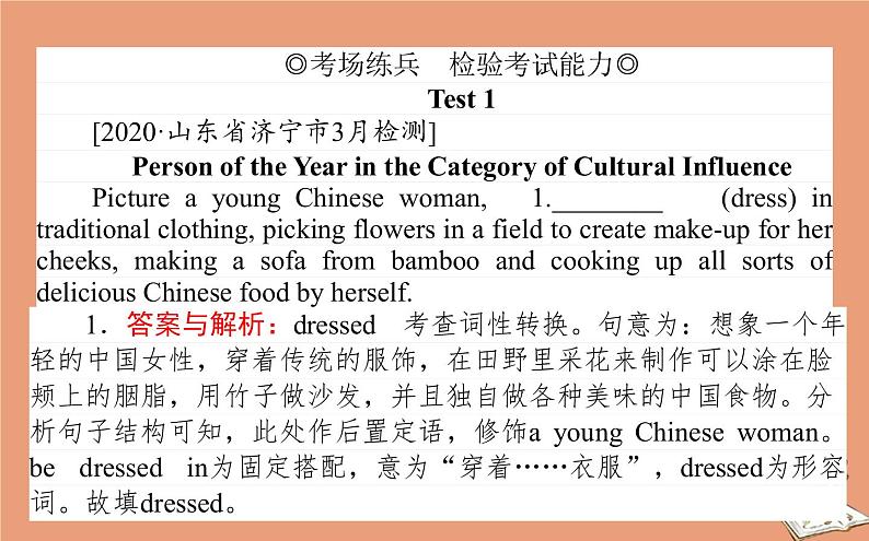 统考版2021高考英语二轮专题复习专题一第一部分解题技法总论课件新人教版08