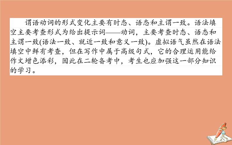 统考版2021高考英语二轮专题复习专题一策略一第一讲谓语动词_动词的时态语态与主谓一致课件新人教版02