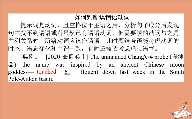 统考版2021高考英语二轮专题复习专题一策略一第一讲谓语动词_动词的时态语态与主谓一致课件新人教版03