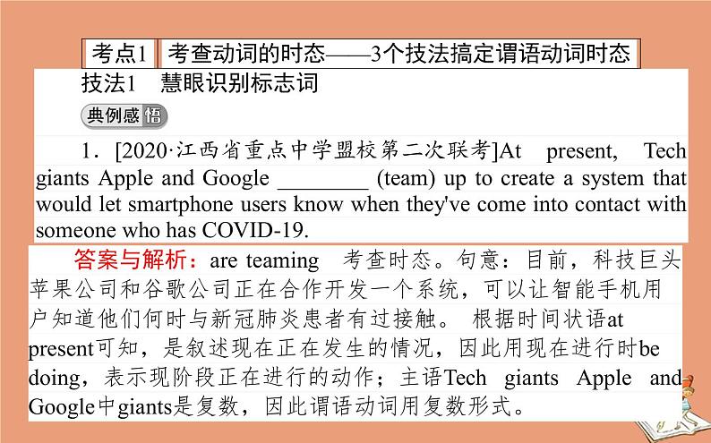 统考版2021高考英语二轮专题复习专题一策略一第一讲谓语动词_动词的时态语态与主谓一致课件新人教版07