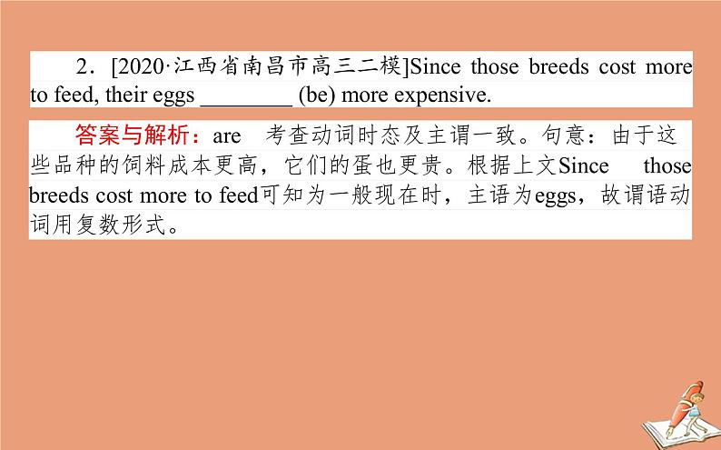 统考版2021高考英语二轮专题复习专题一策略一第一讲谓语动词_动词的时态语态与主谓一致课件新人教版08