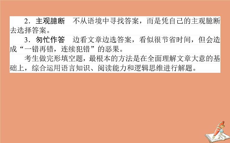 统考版2021高考英语二轮专题复习专题五技法3微观七大解题微技能课件新人教版03