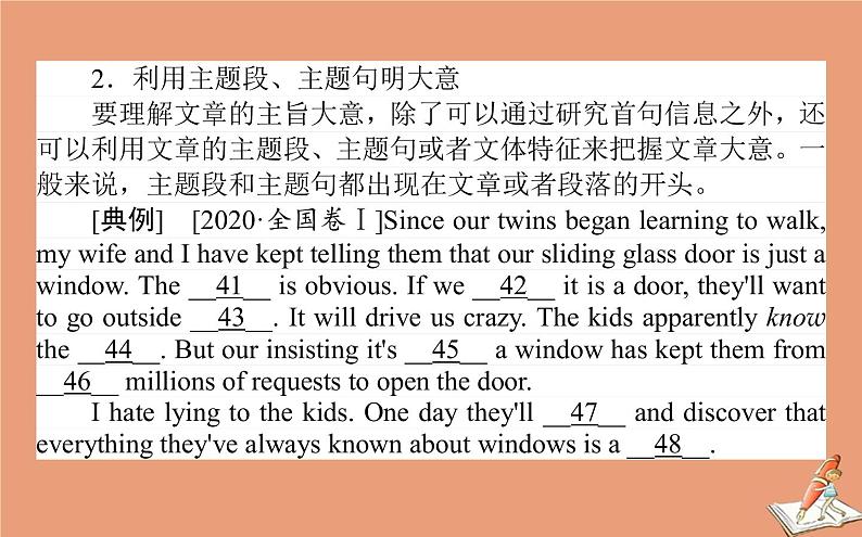 统考版2021高考英语二轮专题复习专题五技法3微观七大解题微技能课件新人教版06