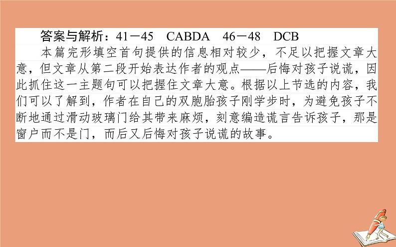 统考版2021高考英语二轮专题复习专题五技法3微观七大解题微技能课件新人教版08