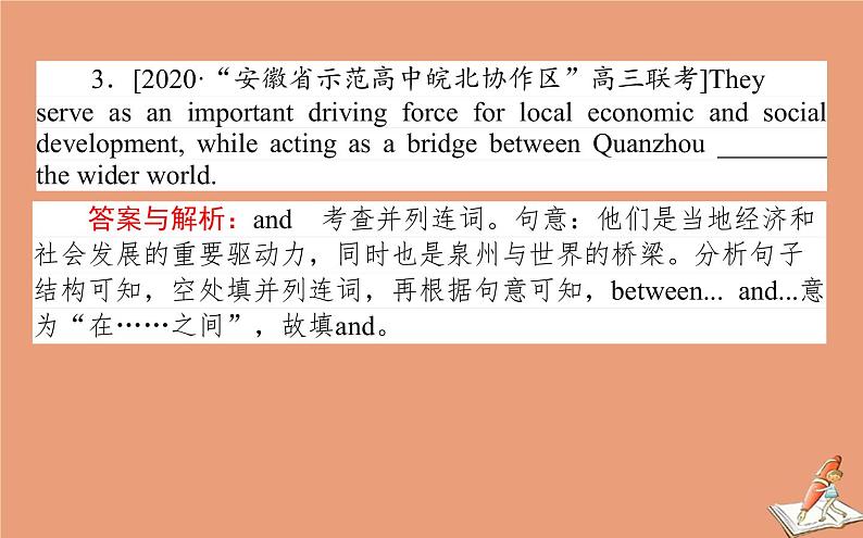 统考版2021高考英语二轮专题复习专题一策略三第二讲两种不容忽视的句_并列句和三大从句课件新人教版05