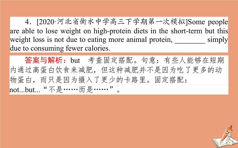 统考版2021高考英语二轮专题复习专题一策略三第二讲两种不容忽视的句_并列句和三大从句课件新人教版06