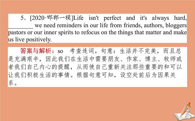 统考版2021高考英语二轮专题复习专题一策略三第二讲两种不容忽视的句_并列句和三大从句课件新人教版07